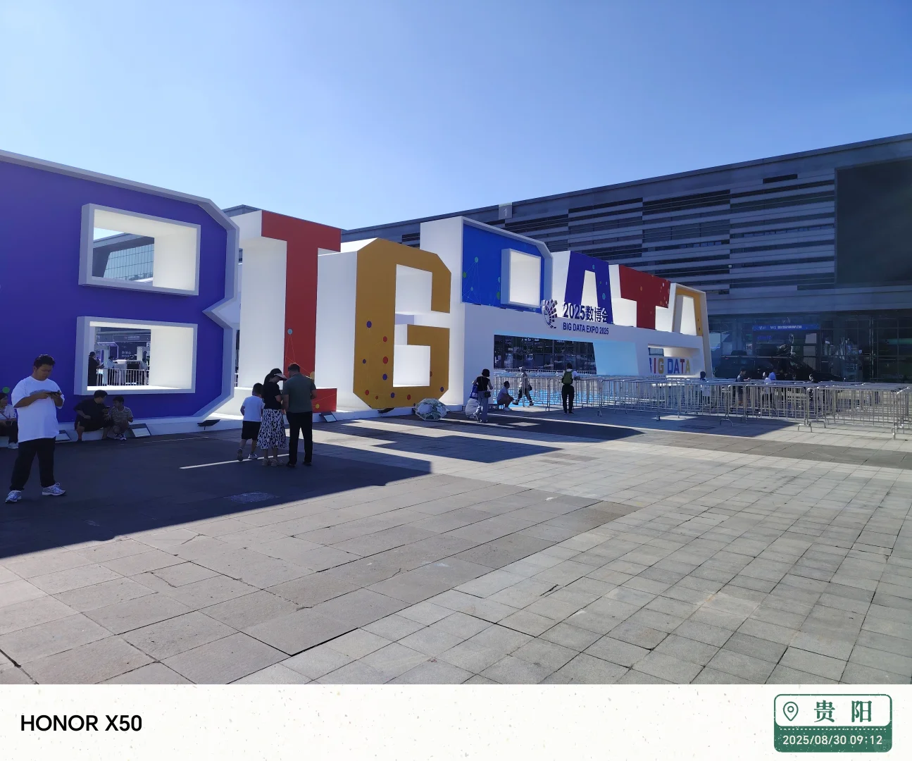 2025中国贵州大数据产业博览会