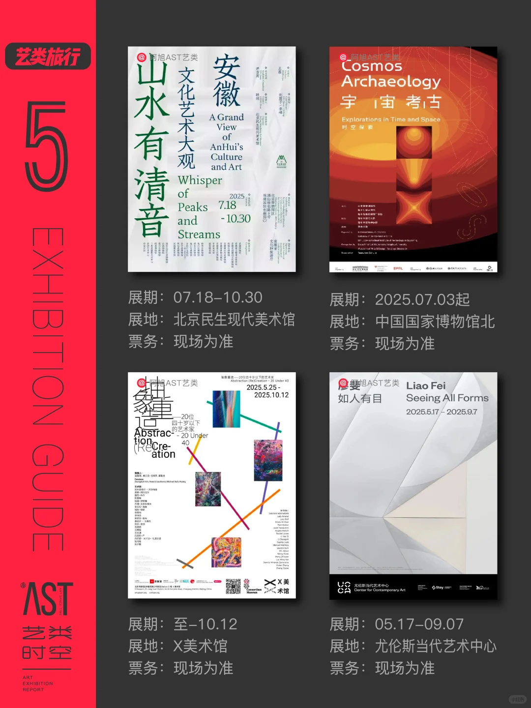 北京看展｜9月北京64场艺术展?艺术生活提案