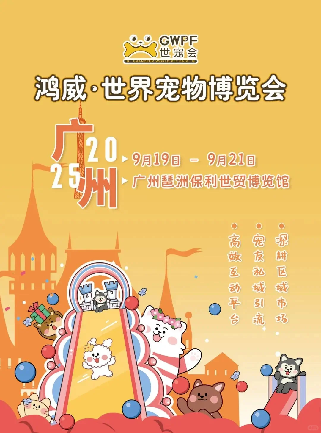 广州世宠会⁉️20元进3次,宠物爱好者狂喜！！