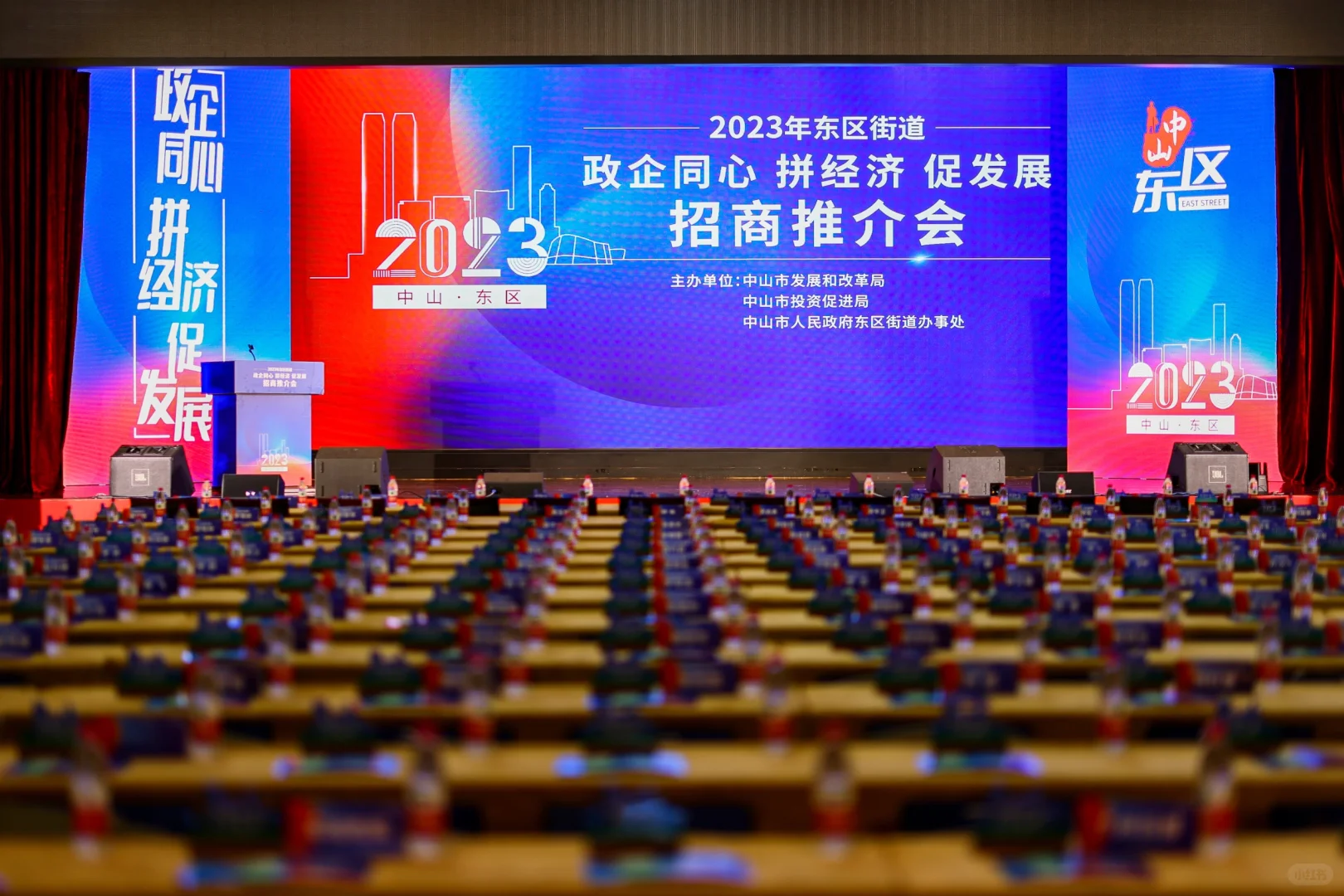 城市招商推介会