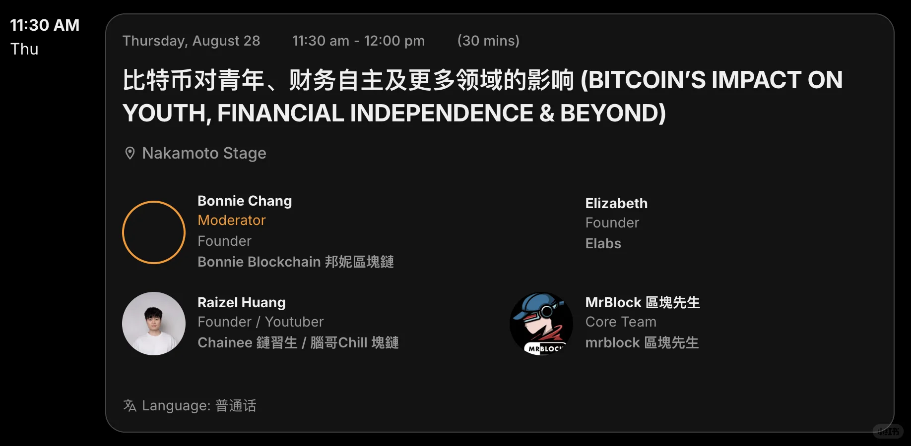 Bitcoin Asia Conference 半日笔记（Part 1）