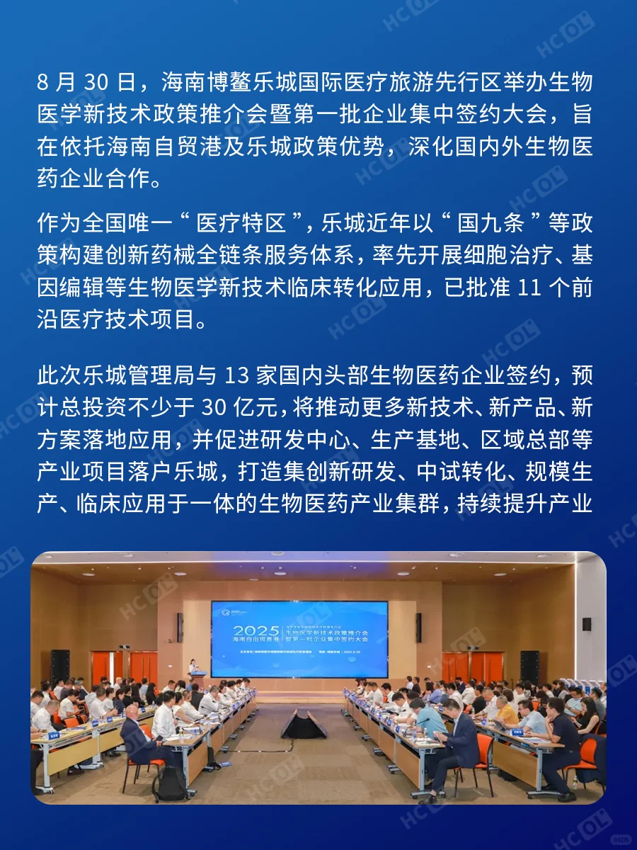 新增3⃣️个｜乐城第三批CGT获批项目落地