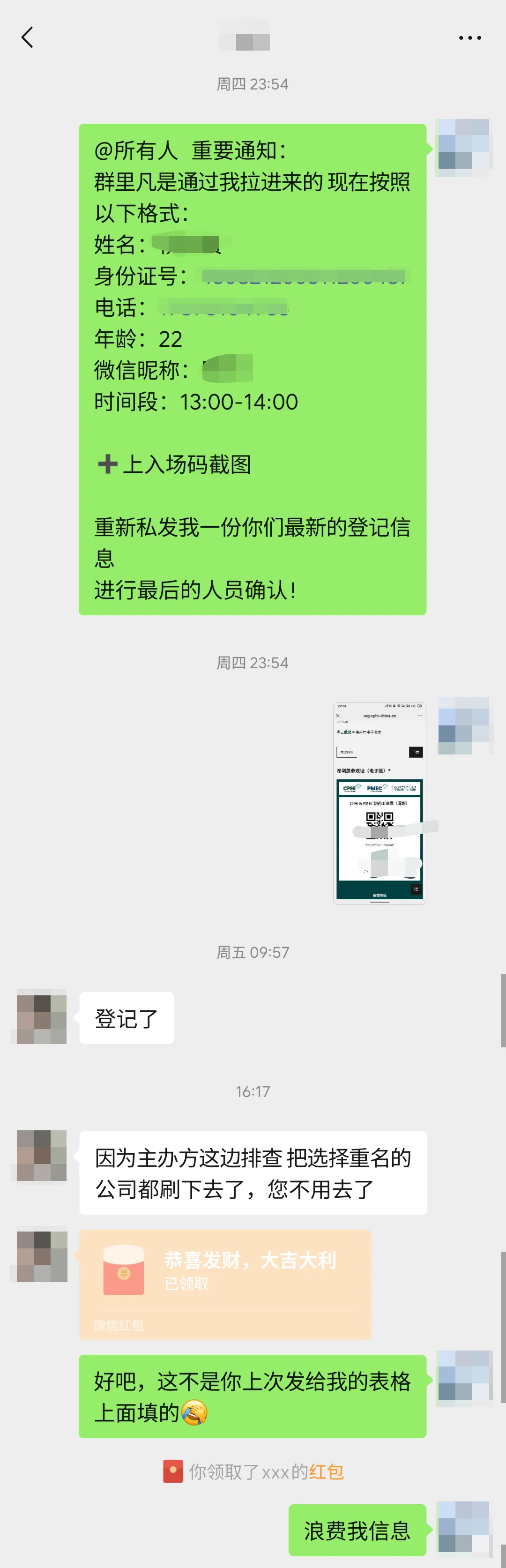 避雷深圳福田制药工业展充场兼职