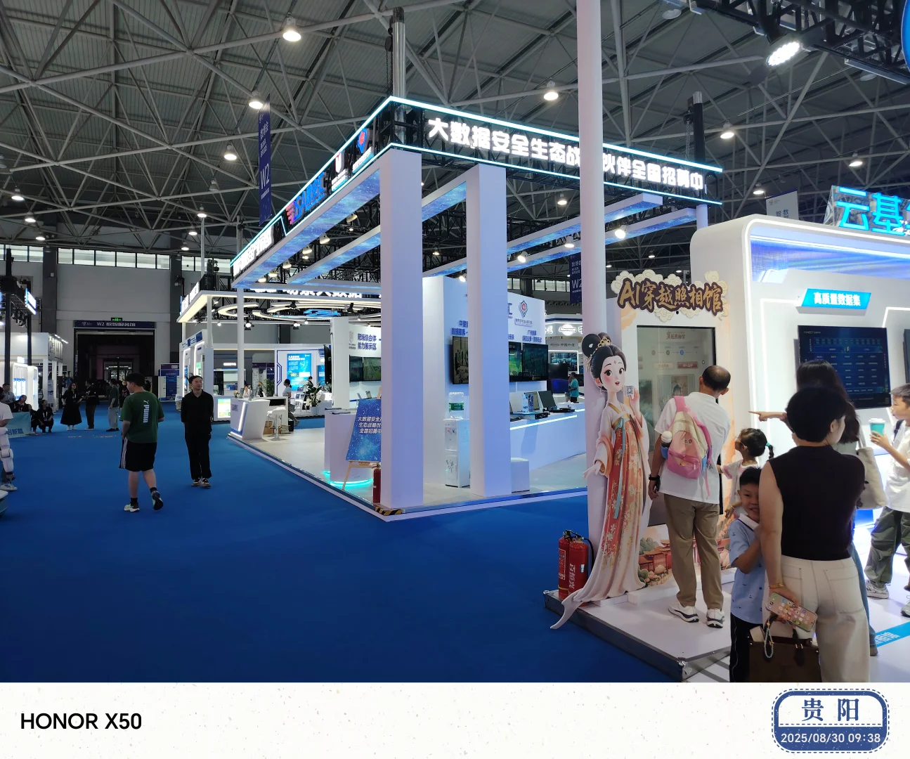 2025中国贵州大数据产业博览会