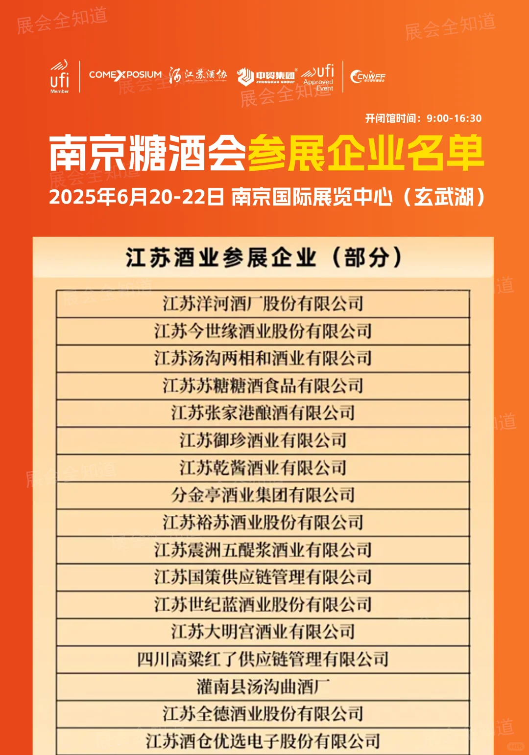 6月20日南京糖酒会攻略(地点+门票+展商)