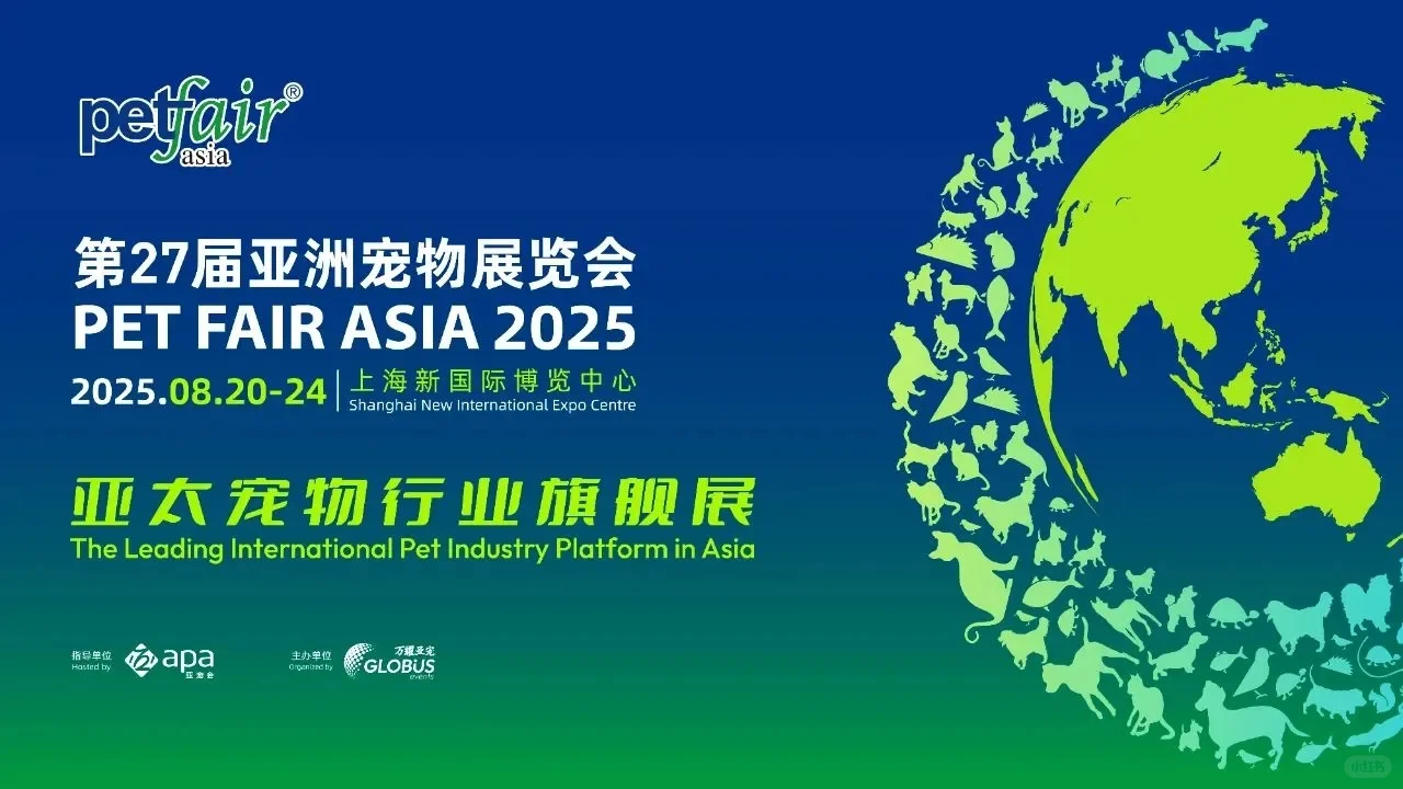 2025亚洲宠物展 展会现场