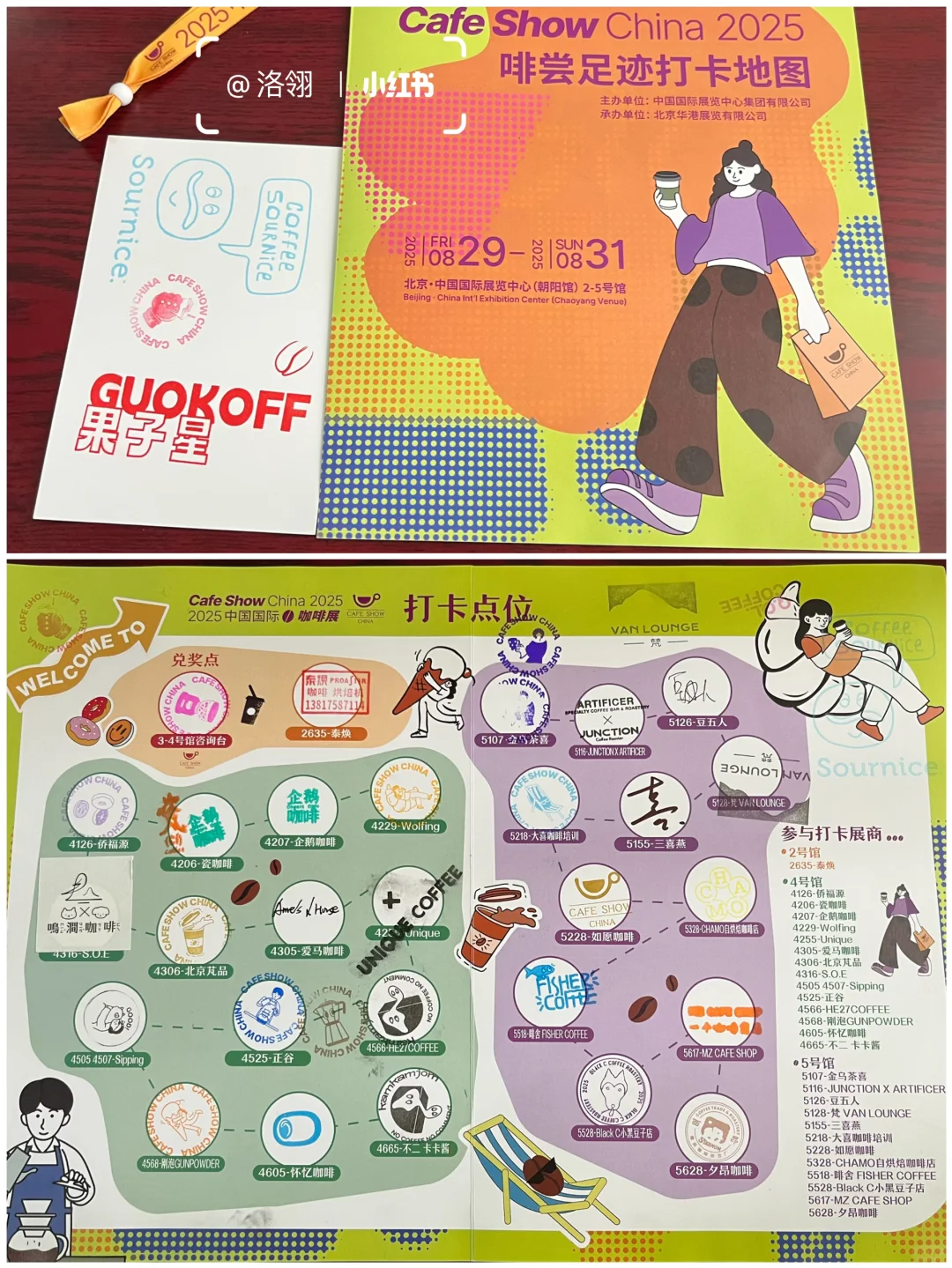 一站式逛三展:咖啡+骑行+珠宝