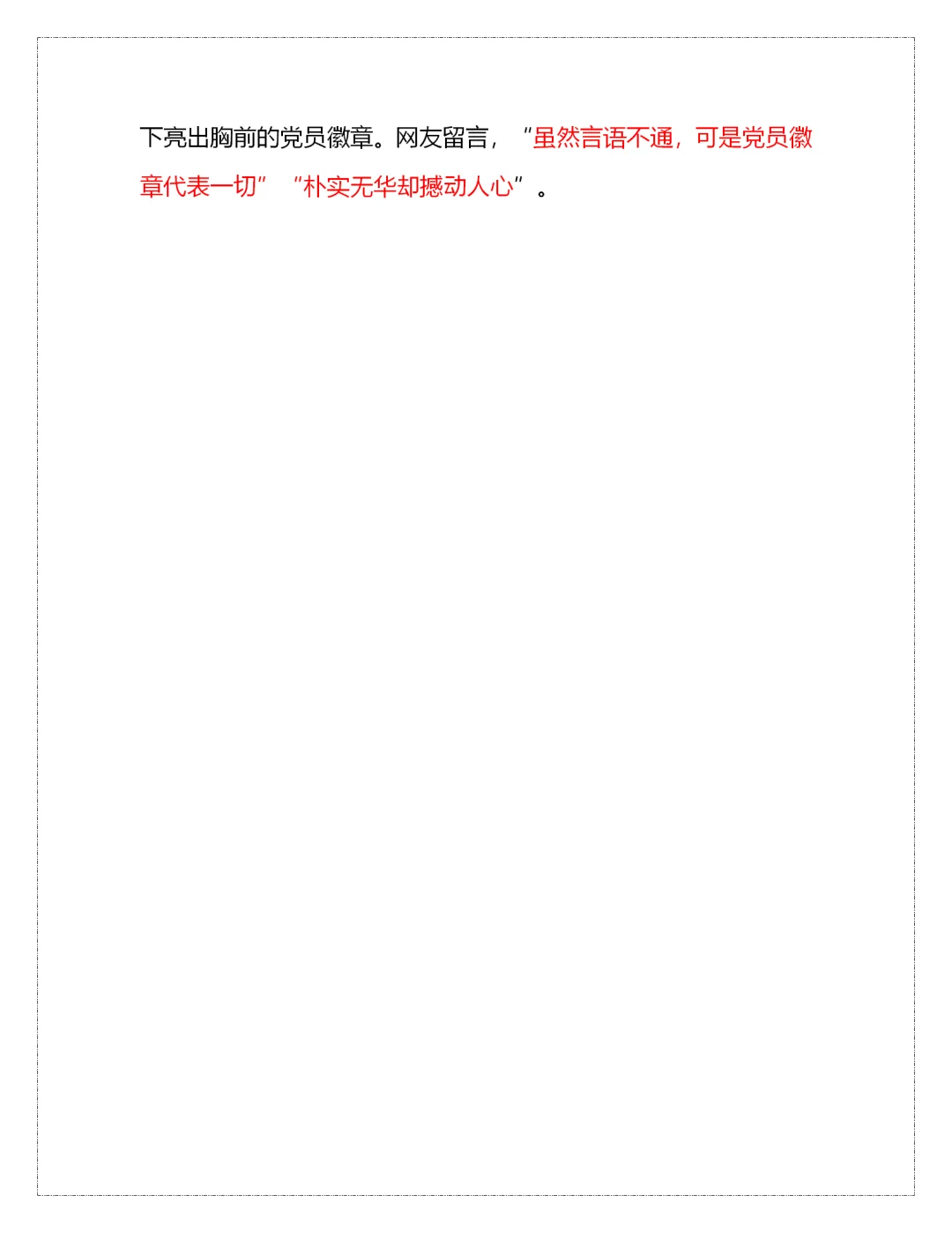 文旅推介须把握好“度”