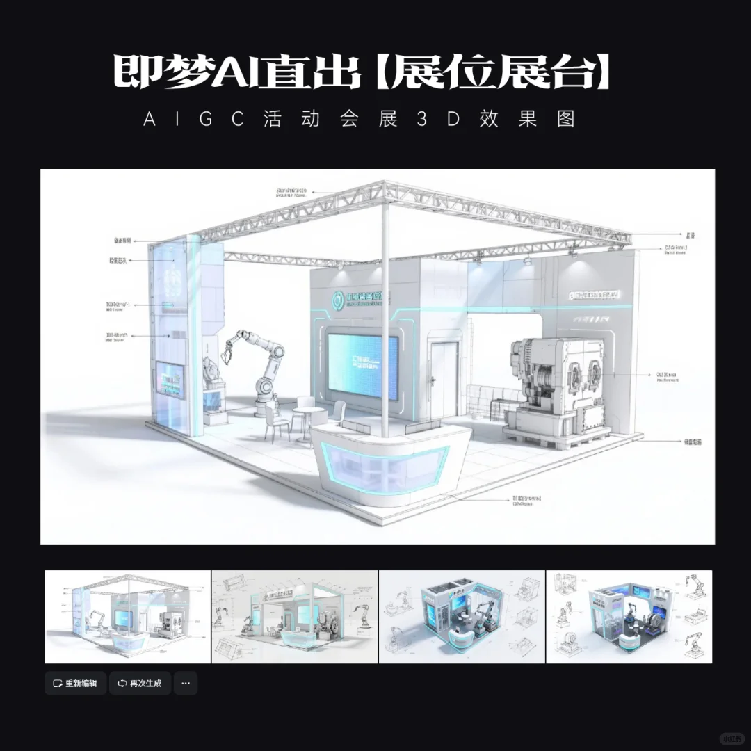 AIGC｜9款Ai直出新能源科技展台效果图
