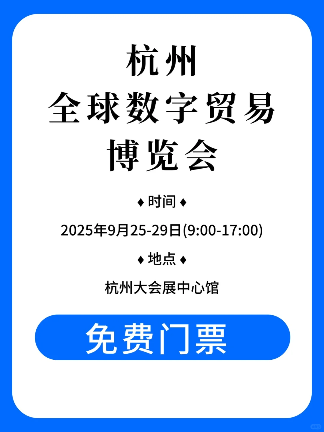 杭州·全球数字贸易博览会✨超全攻略来啦!