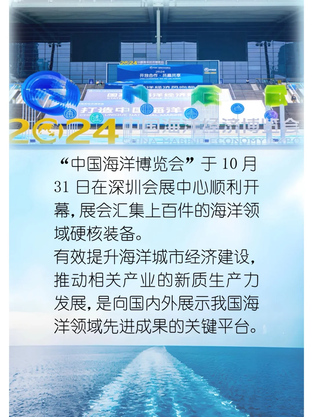 探索海洋新方式:中国海洋博览会