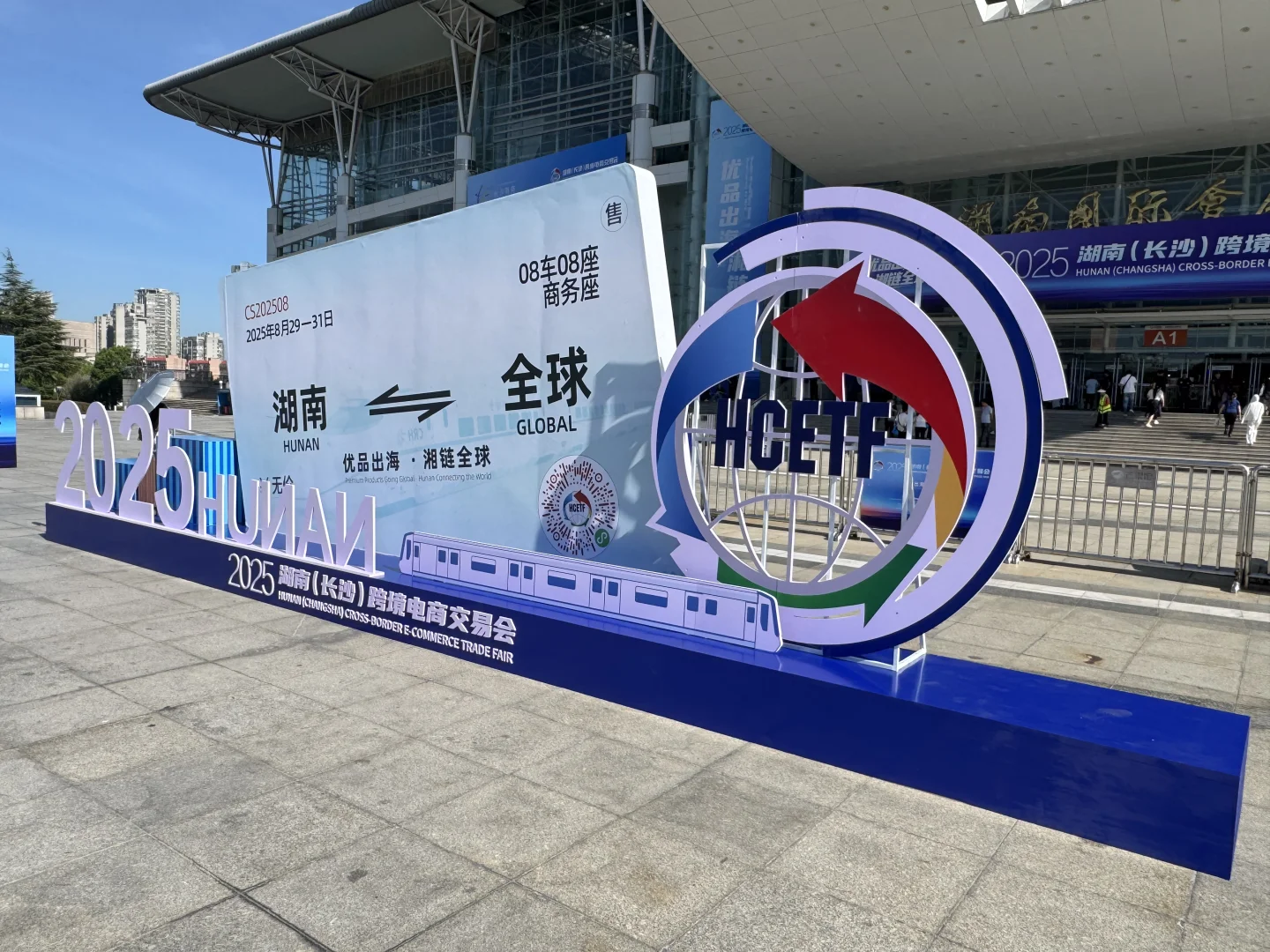 湖南一年一度的跨交会开始啦！