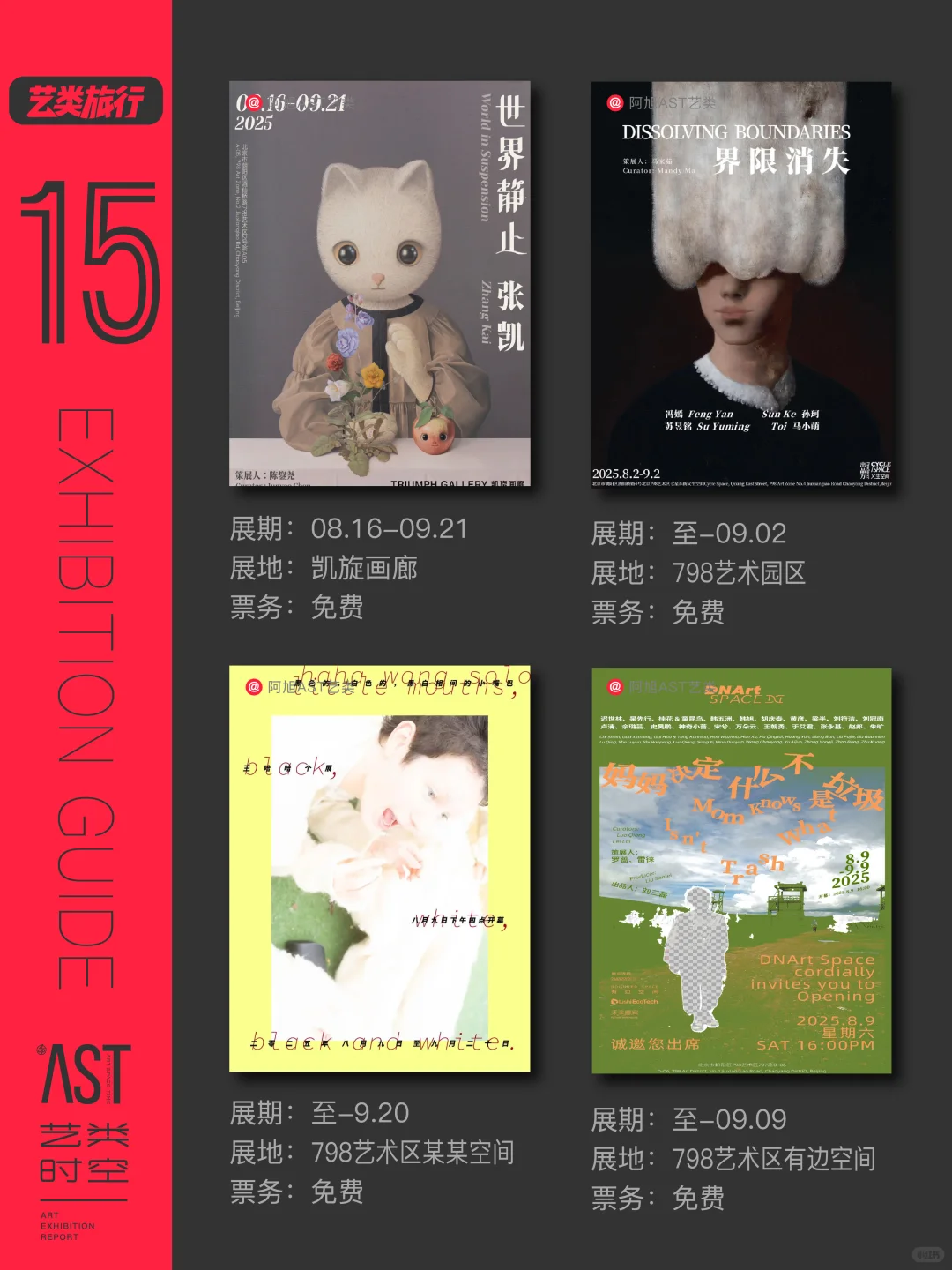 北京看展｜9月北京64场艺术展?艺术生活提案