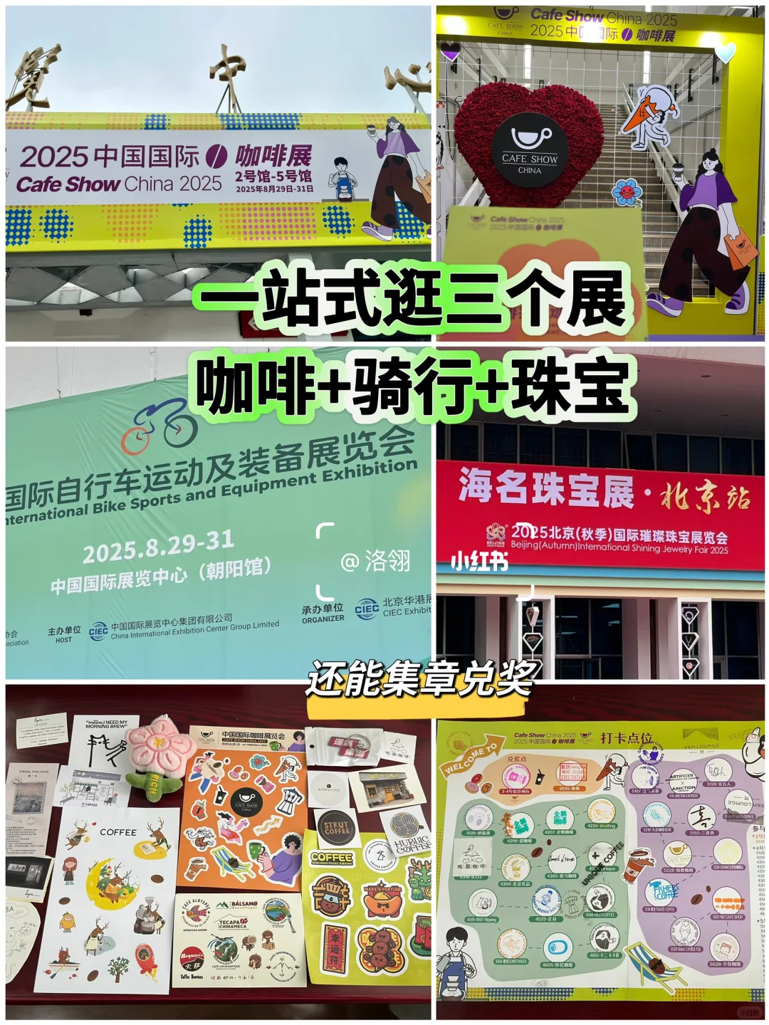 一站式逛三展:咖啡+骑行+珠宝