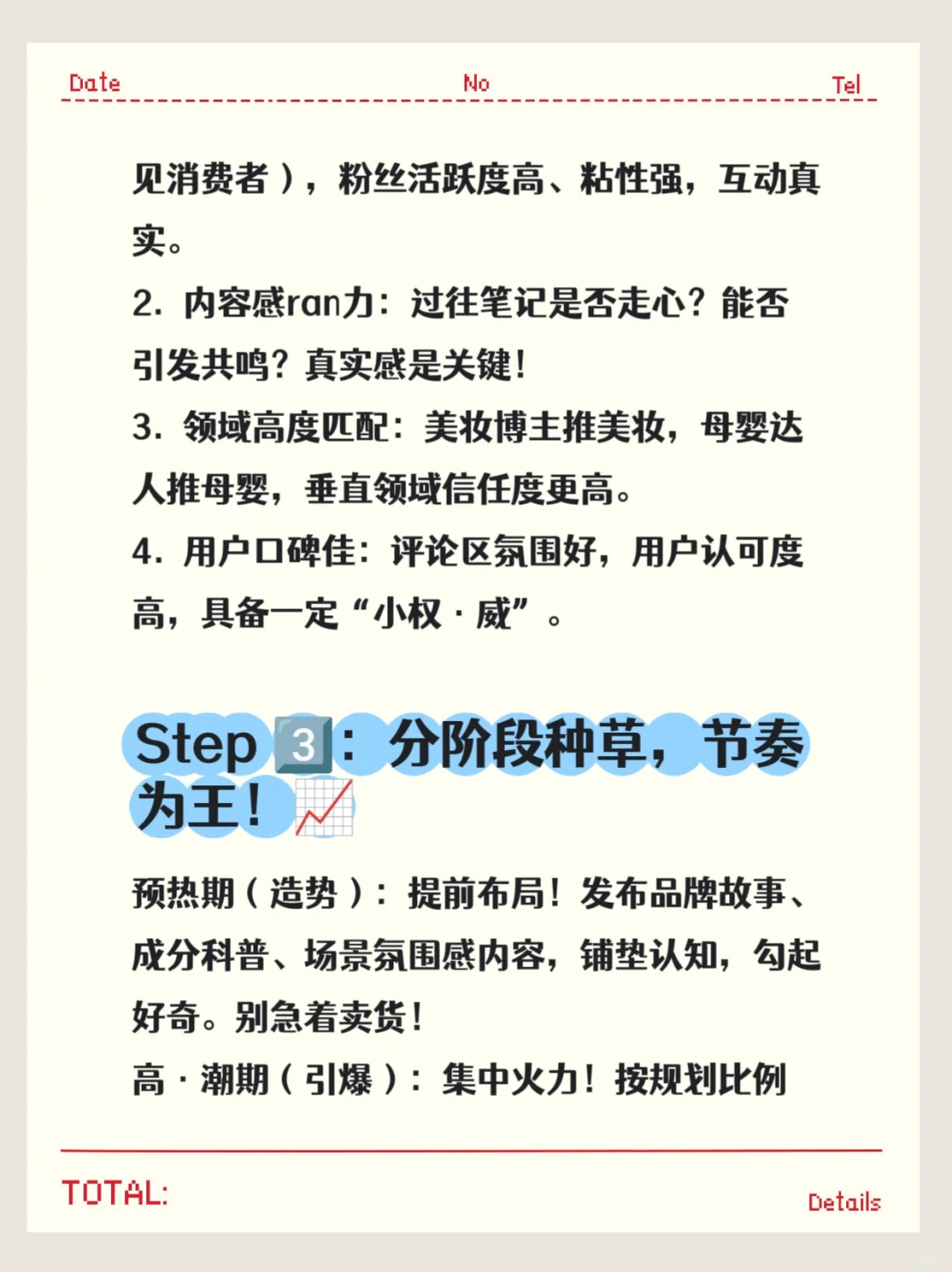 小红书达人投放全揭秘