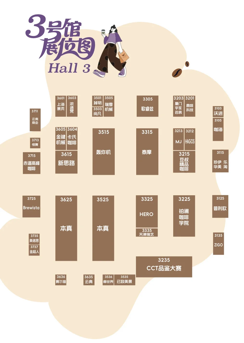 咖啡人必冲? 2025中国国际咖啡展超强攻略