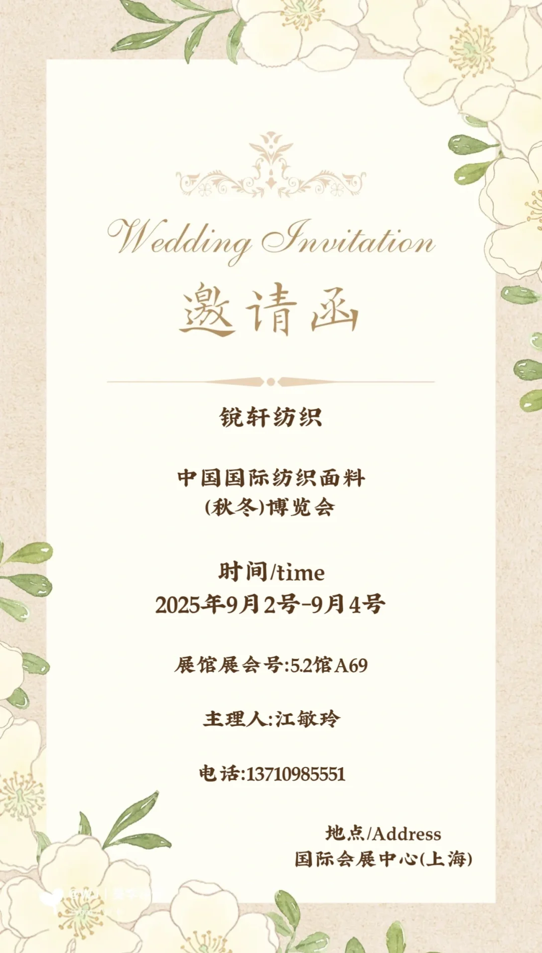 邀请函|25SS intertextile上海纺织面辅料展