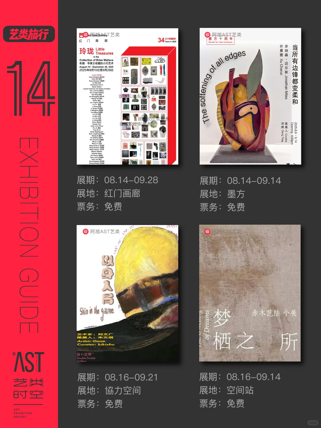 北京看展｜9月北京64场艺术展?艺术生活提案