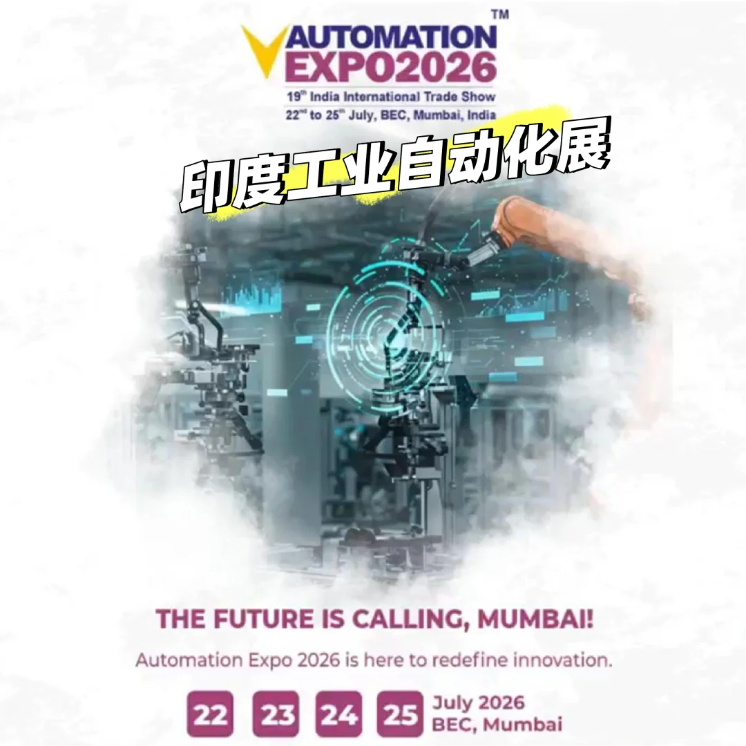 印度??工业自动化展2026年7月22-25日