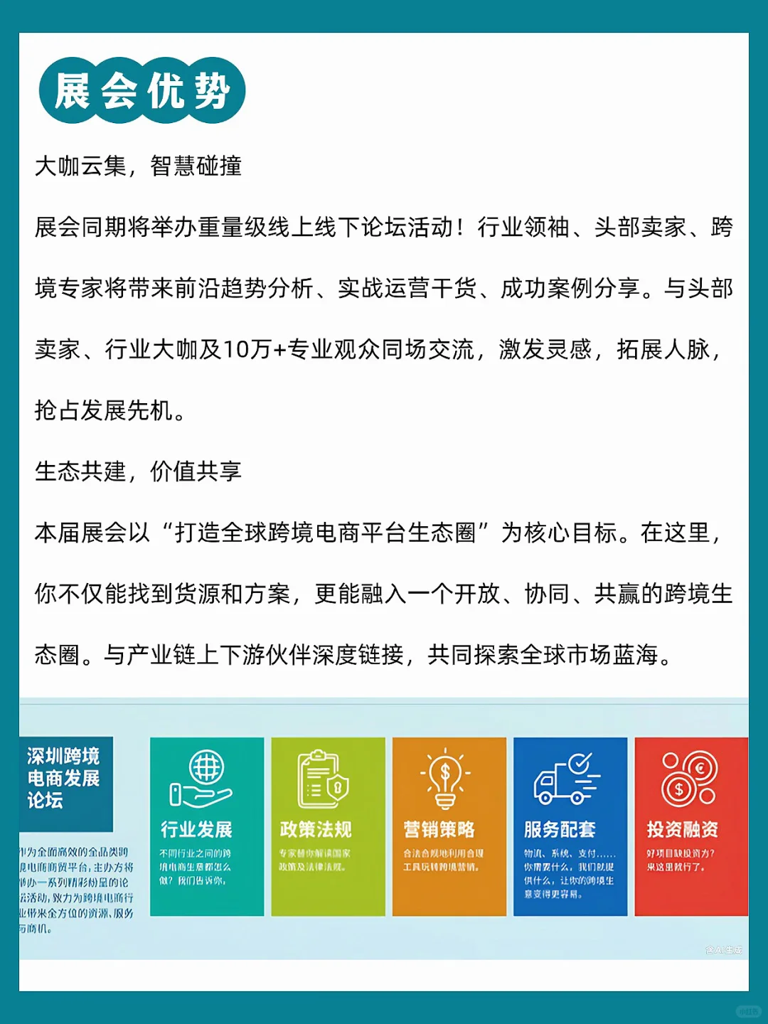 快冲!ccbec跨境电商展来了‼️免费领门票