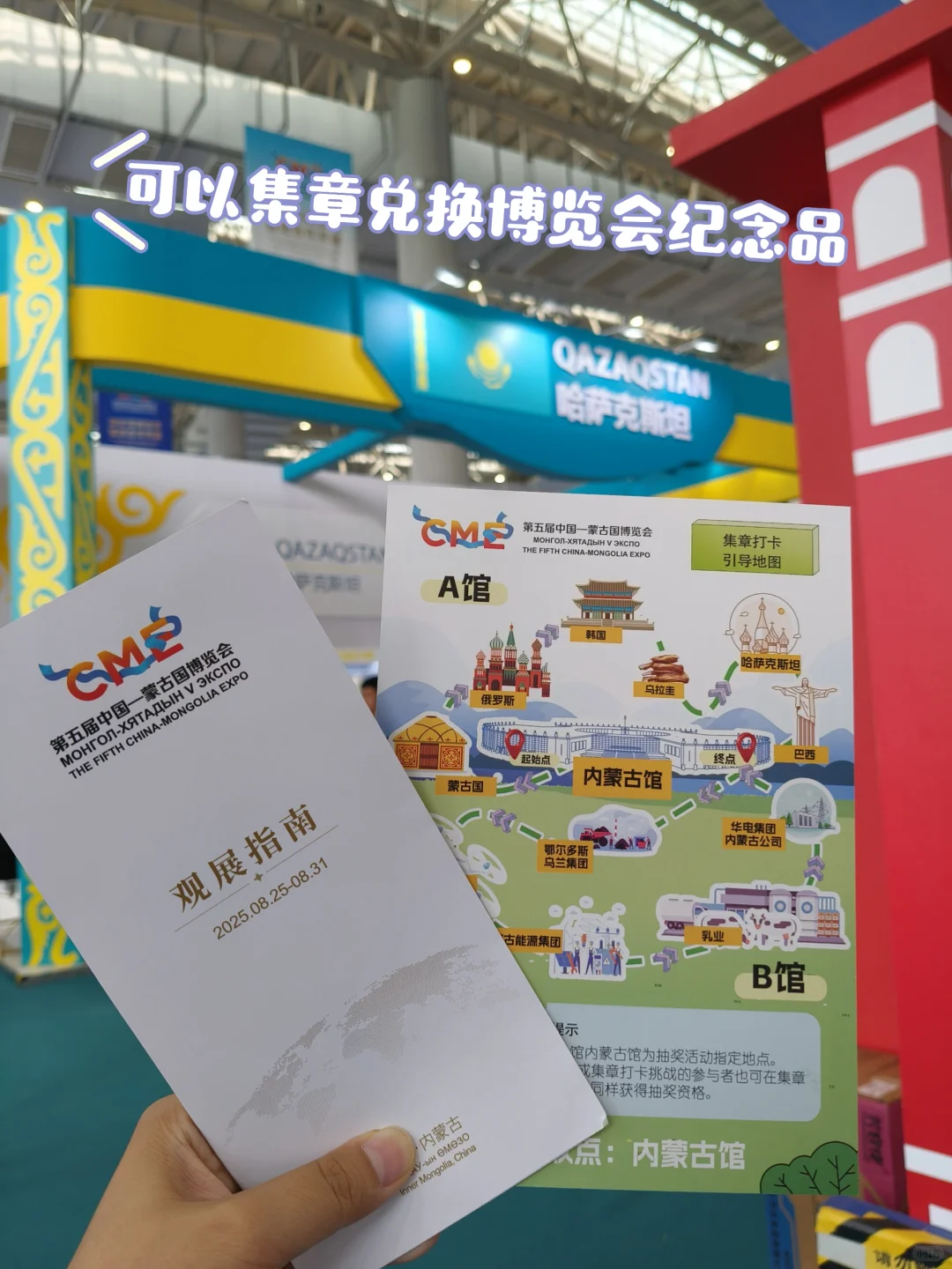 第五届中蒙博览会观展指南来啦?