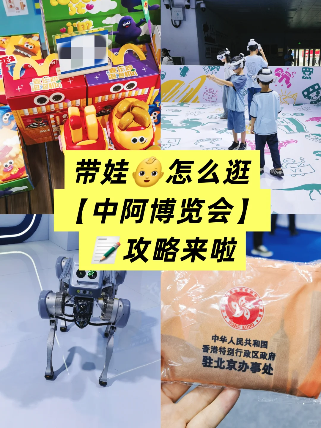 银川亲子?带娃逛中阿博览会全攻略?