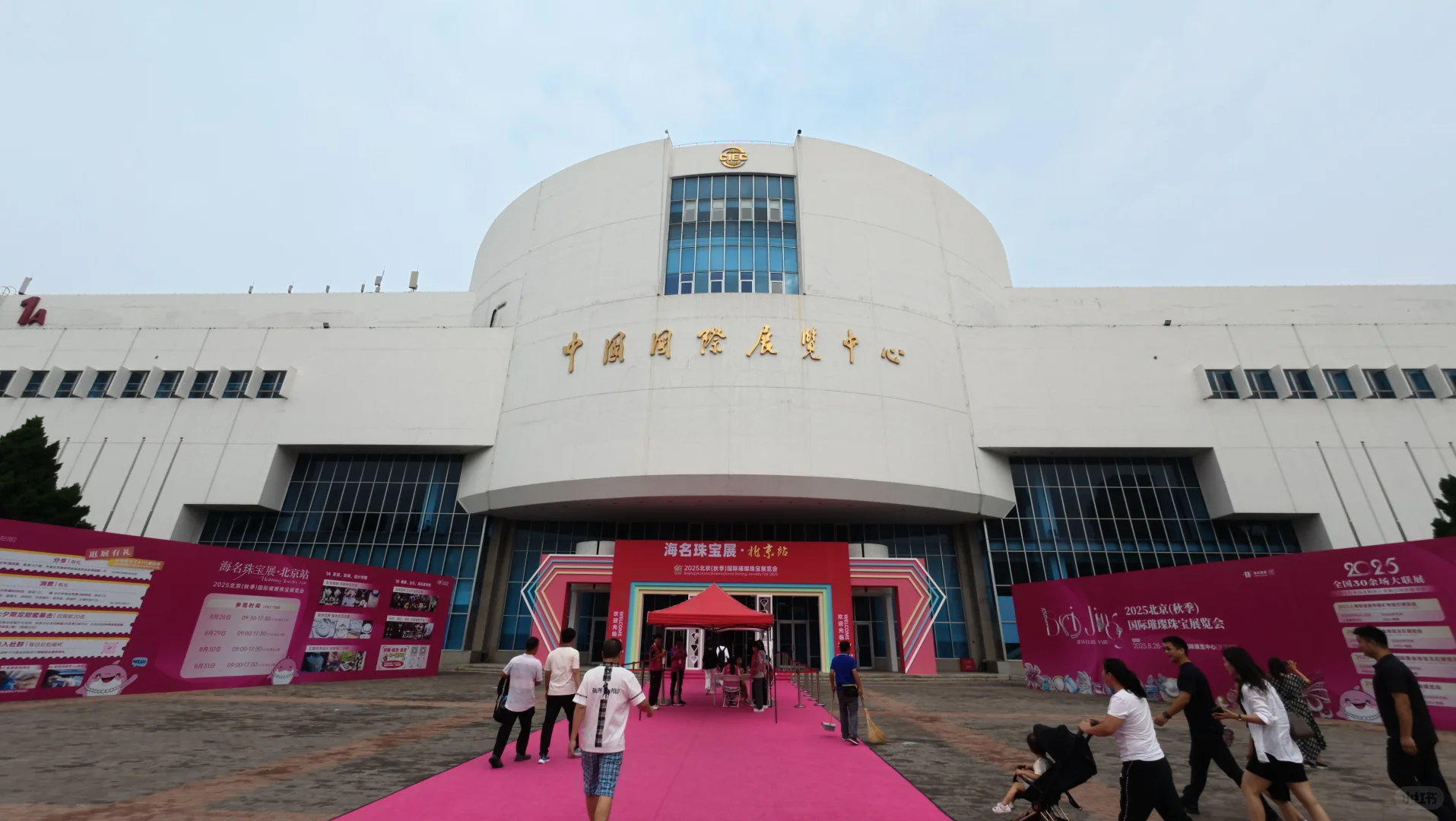 ?2025北京（秋季）国际璀璨珠宝展览会