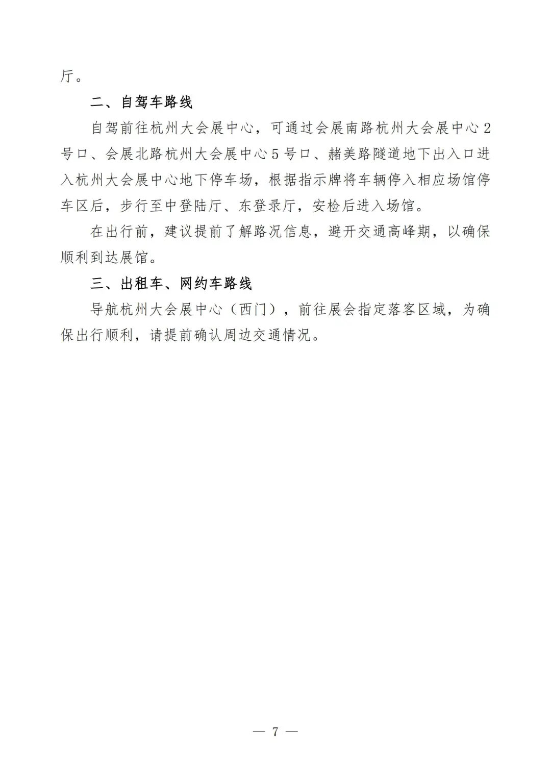 关于邀请参加2025亚洲教育装备展的通知！