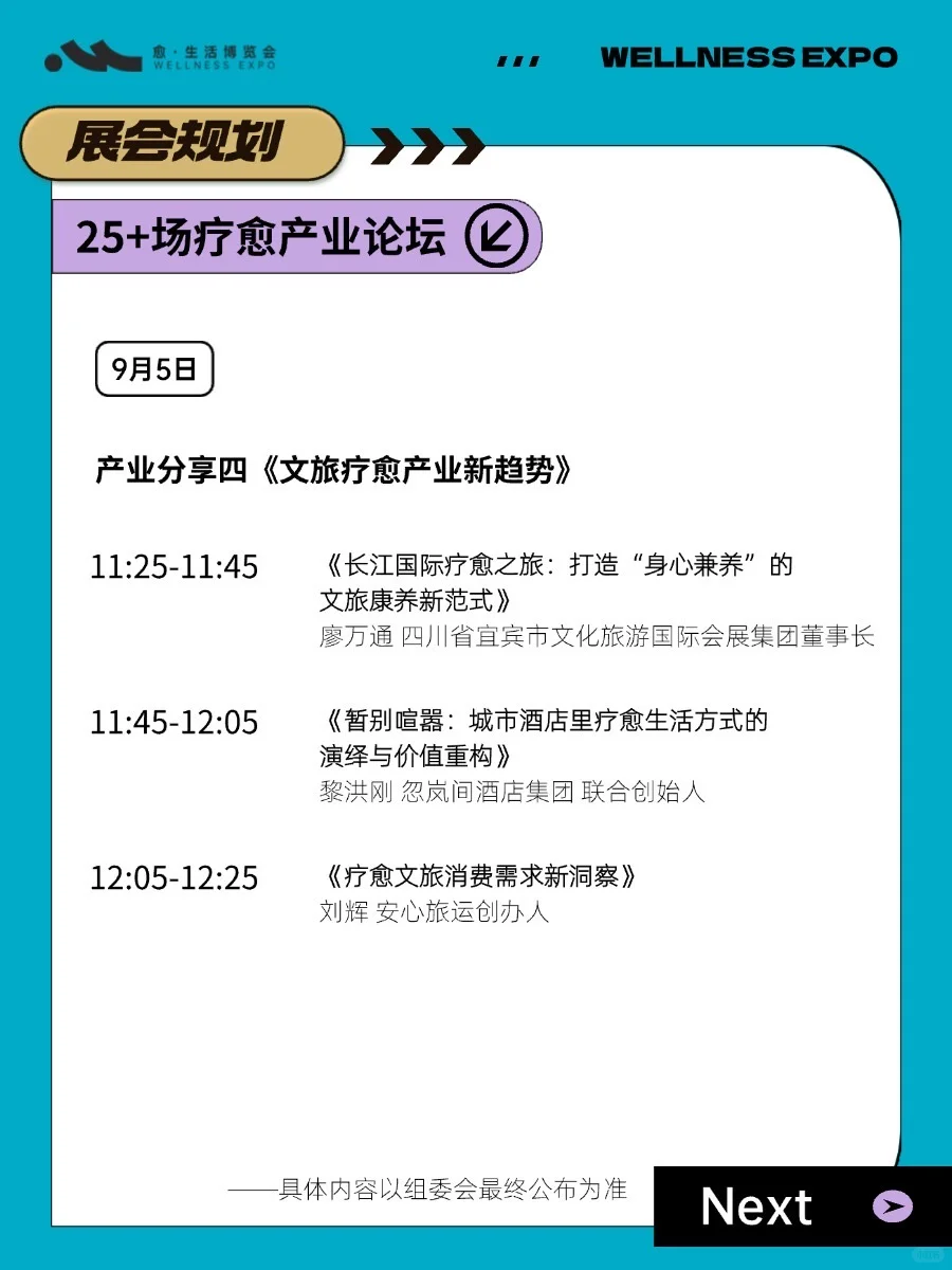 愈·生活博览会论坛攻略：9月4-6日
