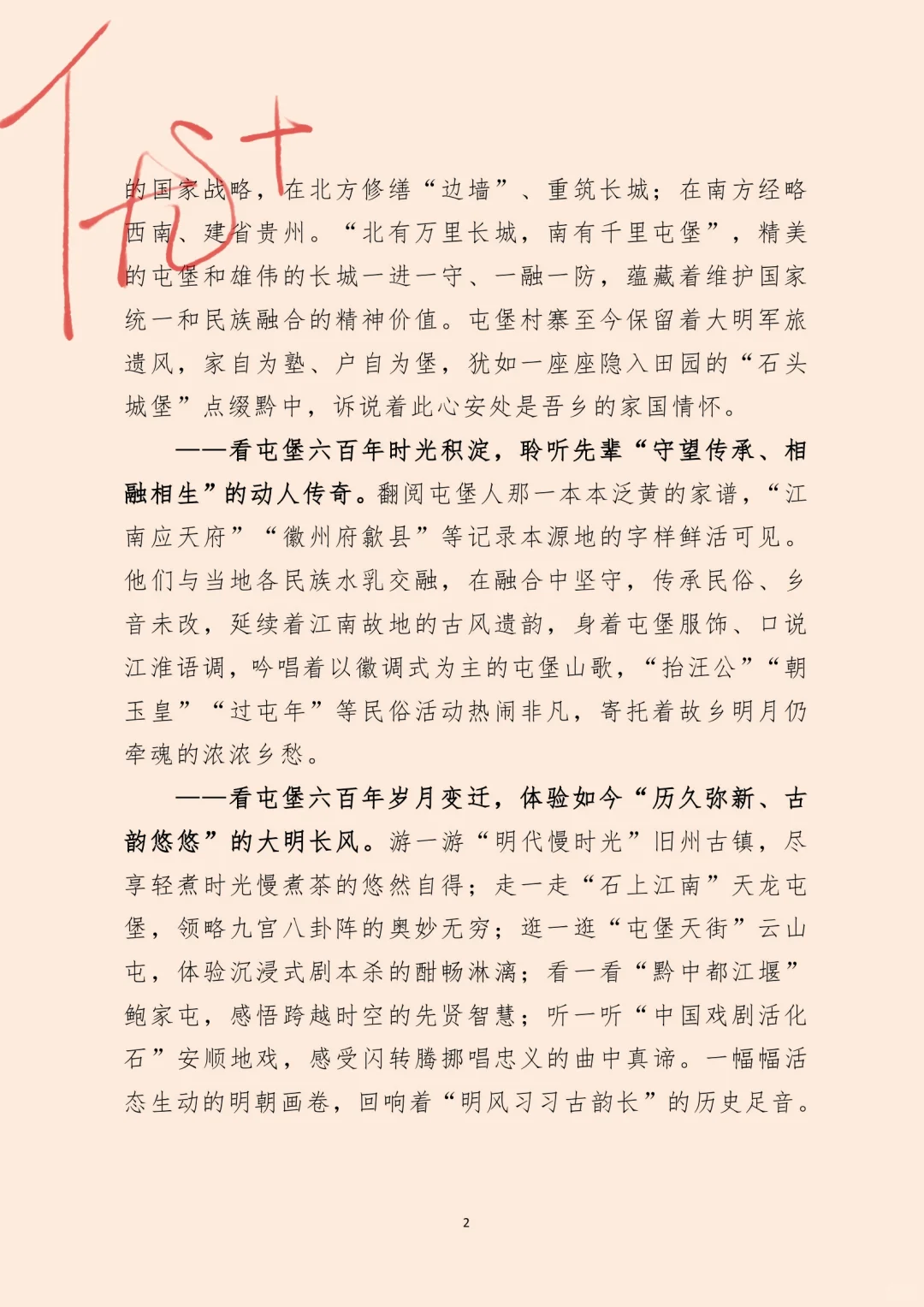 市长的文旅推介词写的太好了！