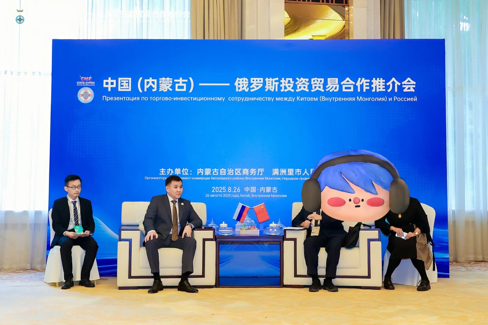 中俄交传：内蒙俄罗斯投资贸易合作推介会