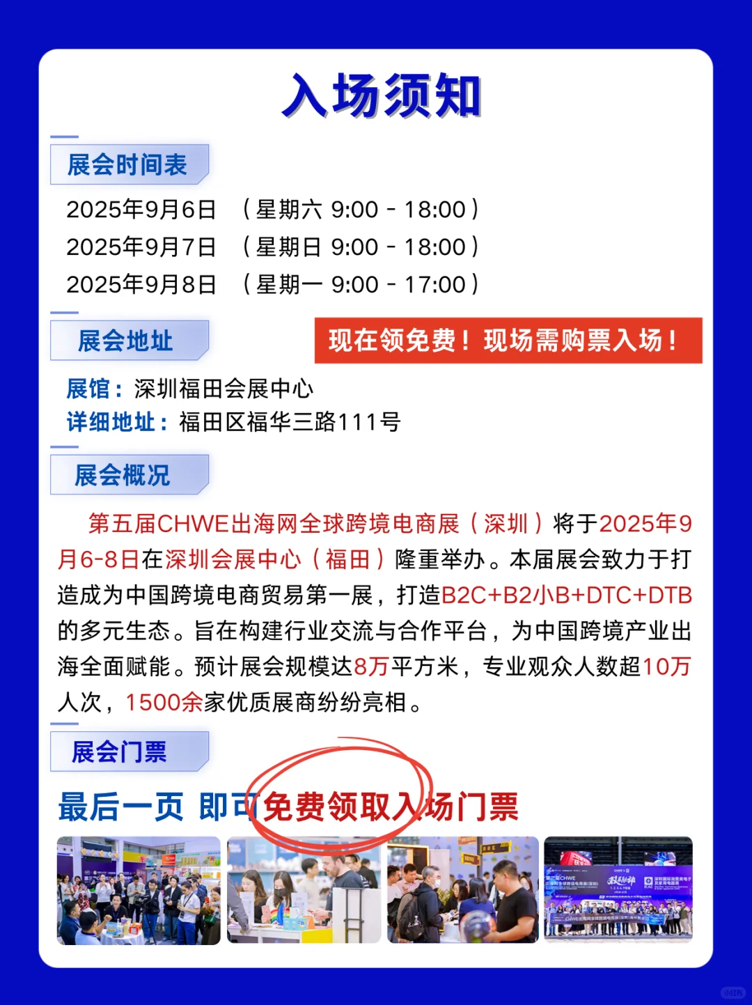 2025深圳跨境电商展会入场指南+免费门票