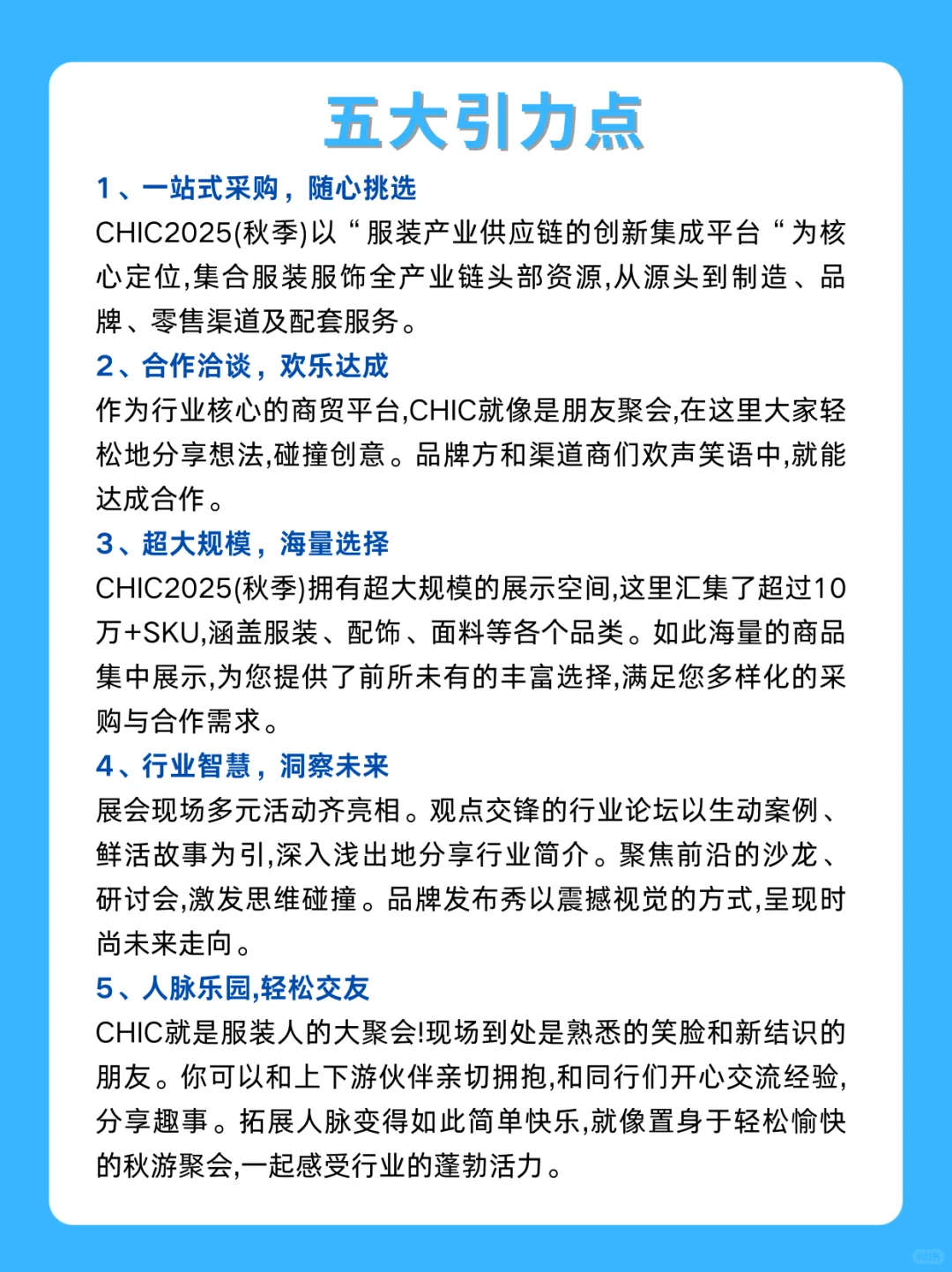 2025上海服装展会免费门票+展馆分布