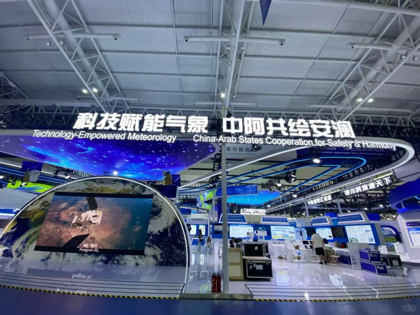 ?中阿博览会｜智慧气象展提前看✨