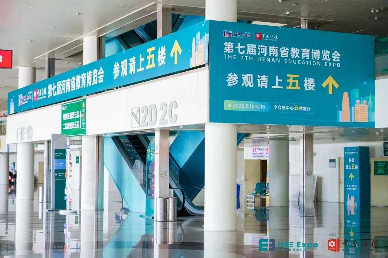 第七届河南省教育博览会