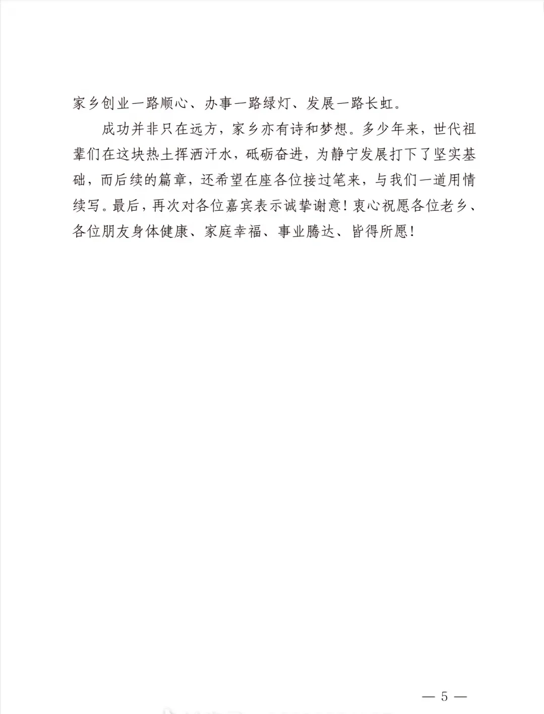 县委书记在招商推介会上的致辞