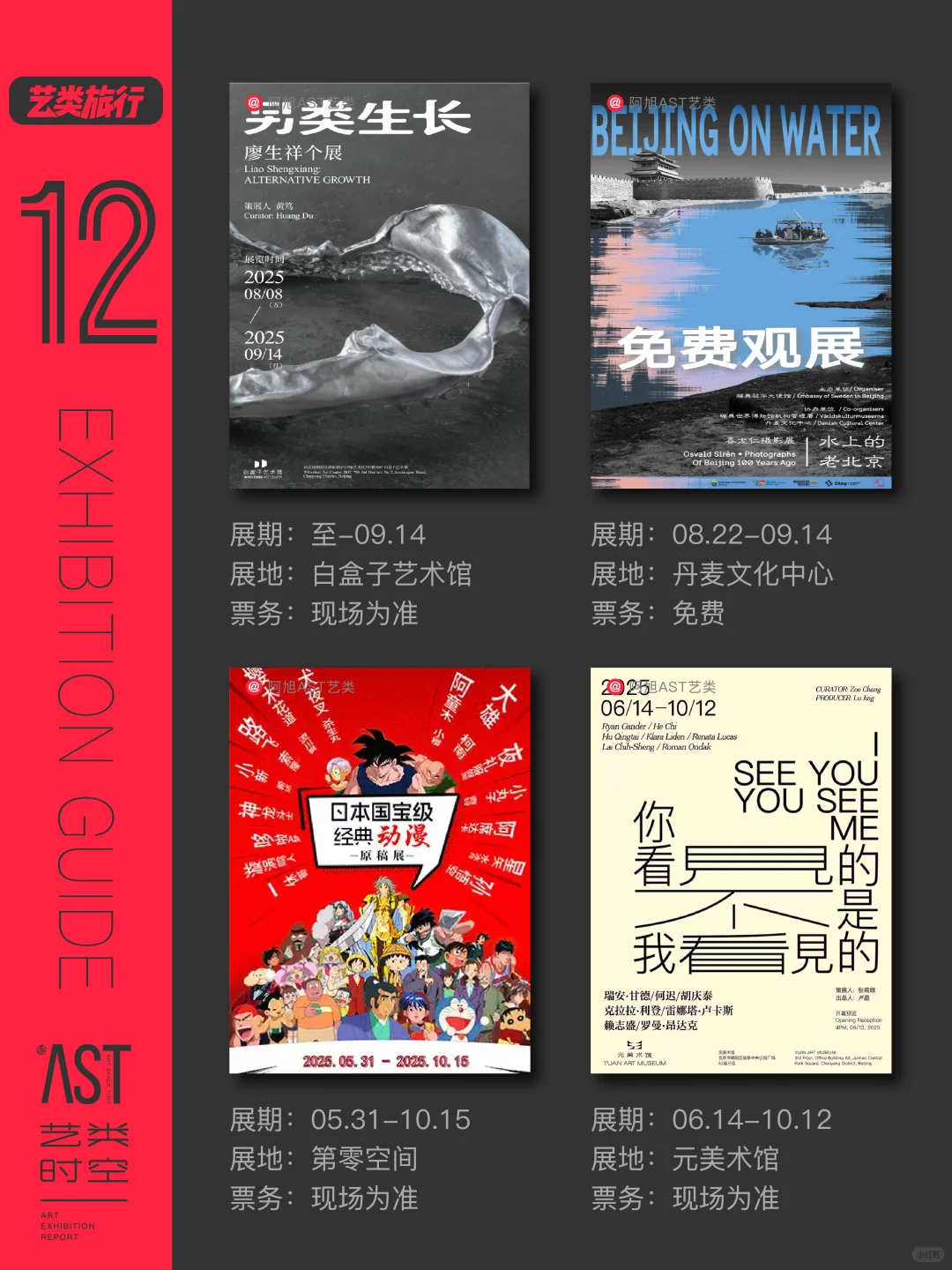 北京看展｜9月北京64场艺术展?艺术生活提案