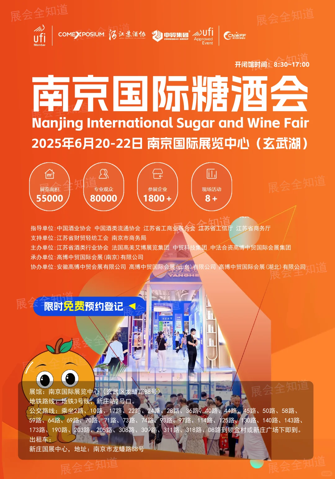 6月20日南京糖酒会攻略(地点+门票+展商)