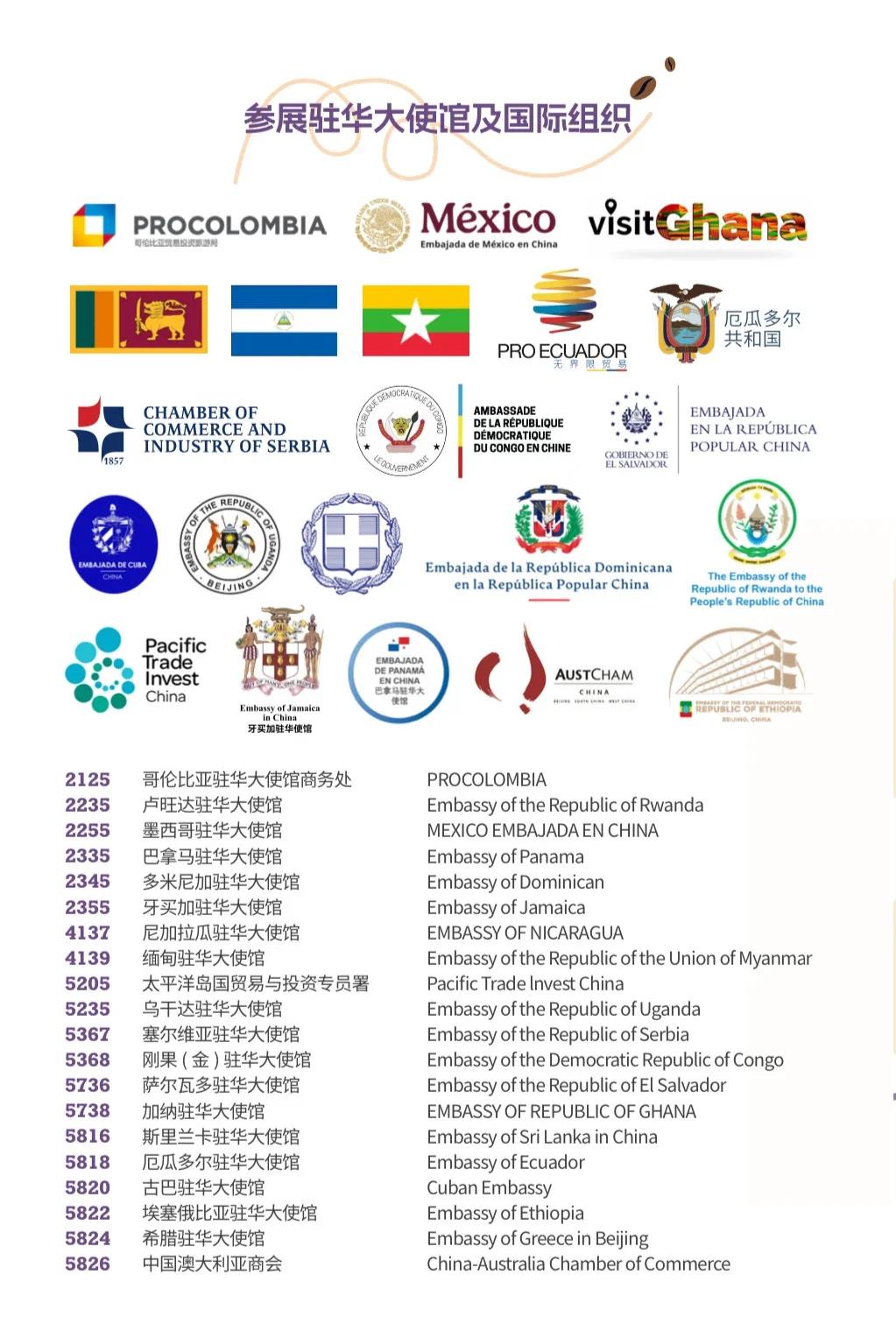 咖啡人必冲? 2025中国国际咖啡展超强攻略