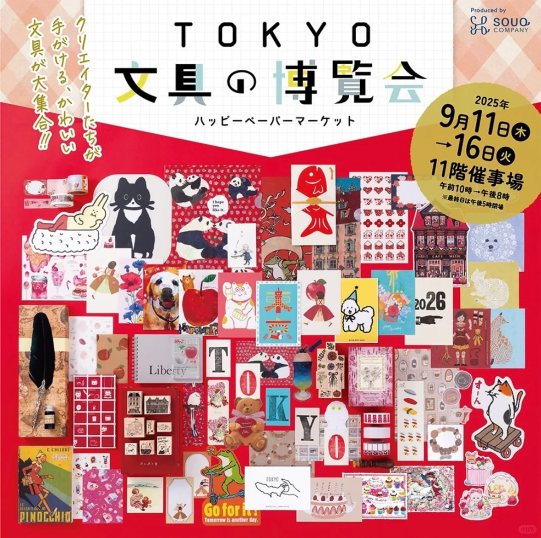 文创展｜文具博览会@東京✏️