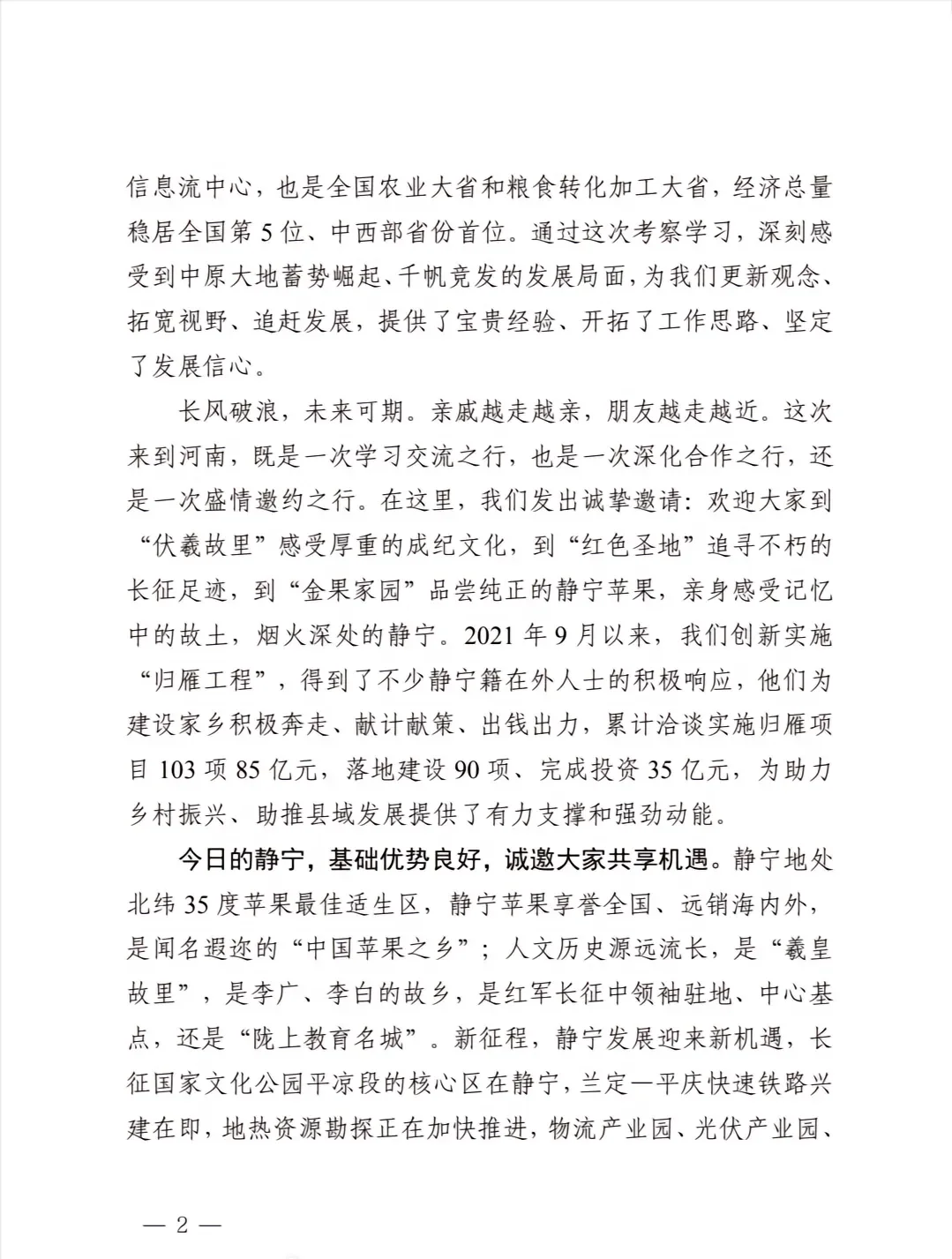 县委书记在招商推介会上的致辞