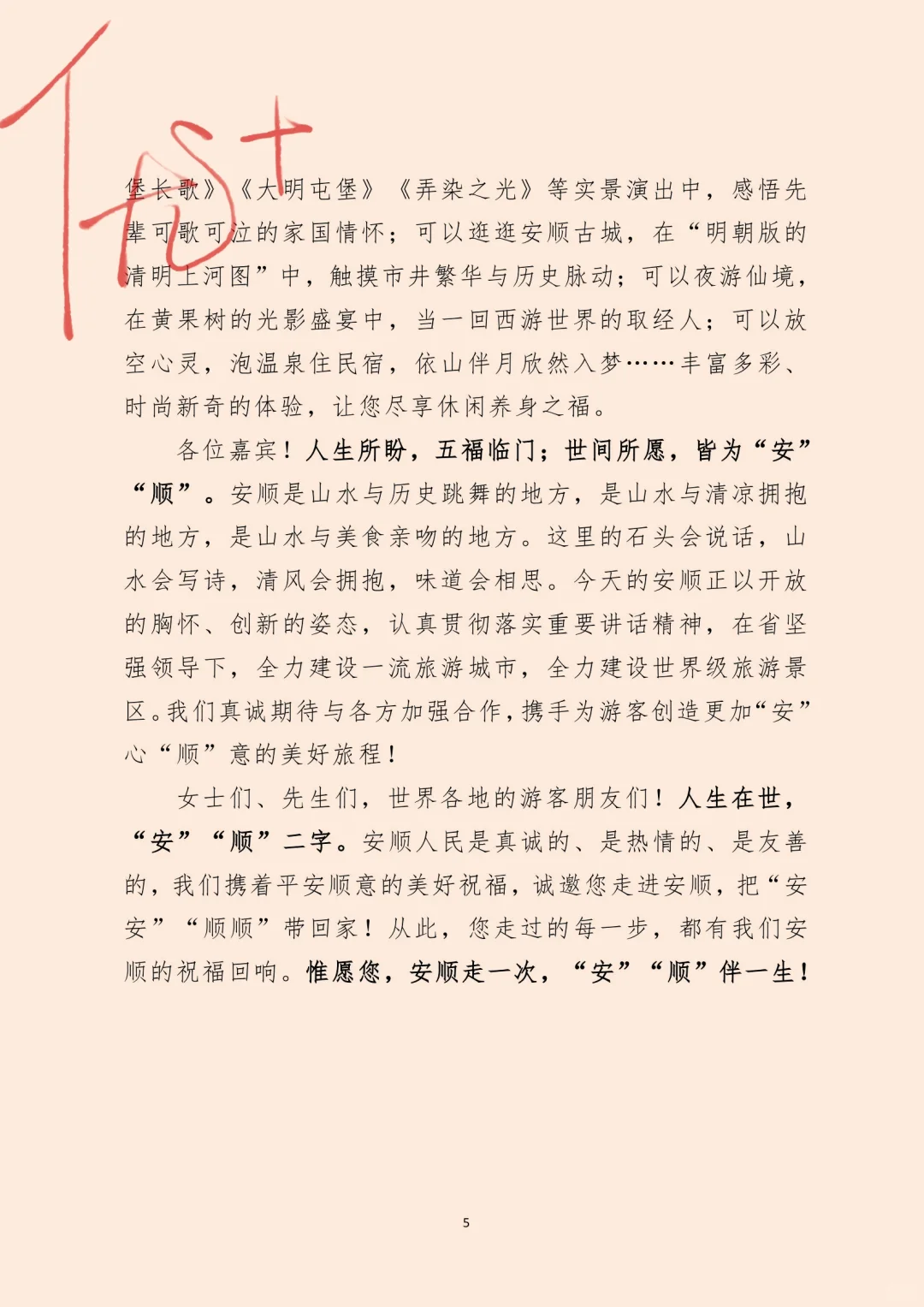 市长的文旅推介词写的太好了！