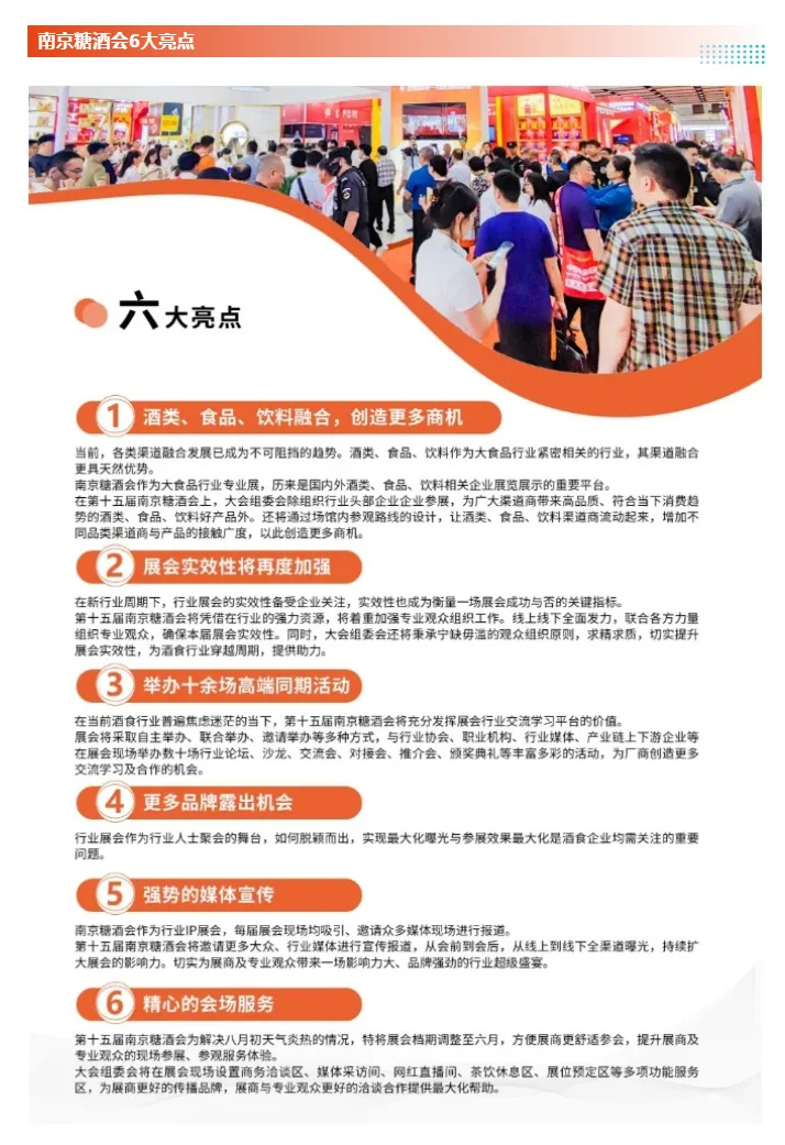 6月20日南京糖酒会攻略(地点+门票+展商)