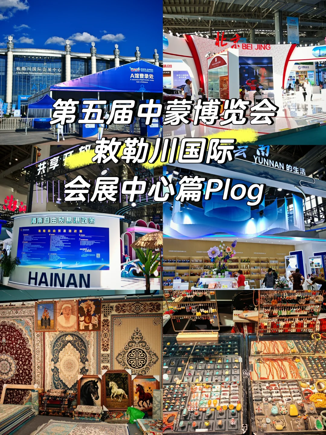 不同国家 风格迥异的展区 好好逛！