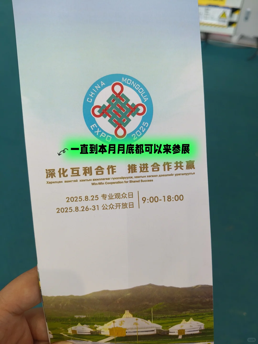 第五届中蒙博览会观展指南来啦?