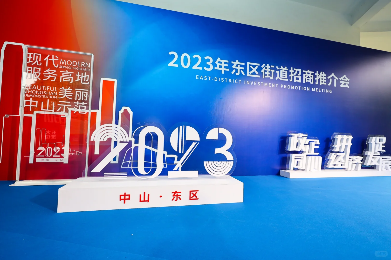 城市招商推介会
