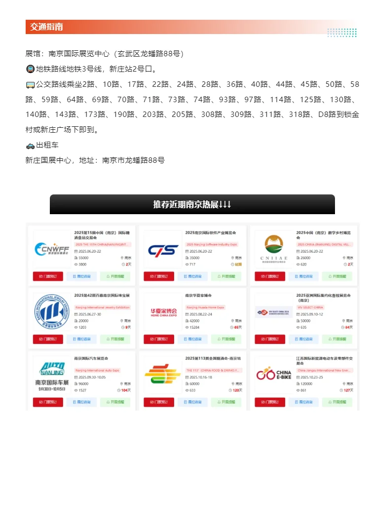 6月20日南京糖酒会攻略(地点+门票+展商)