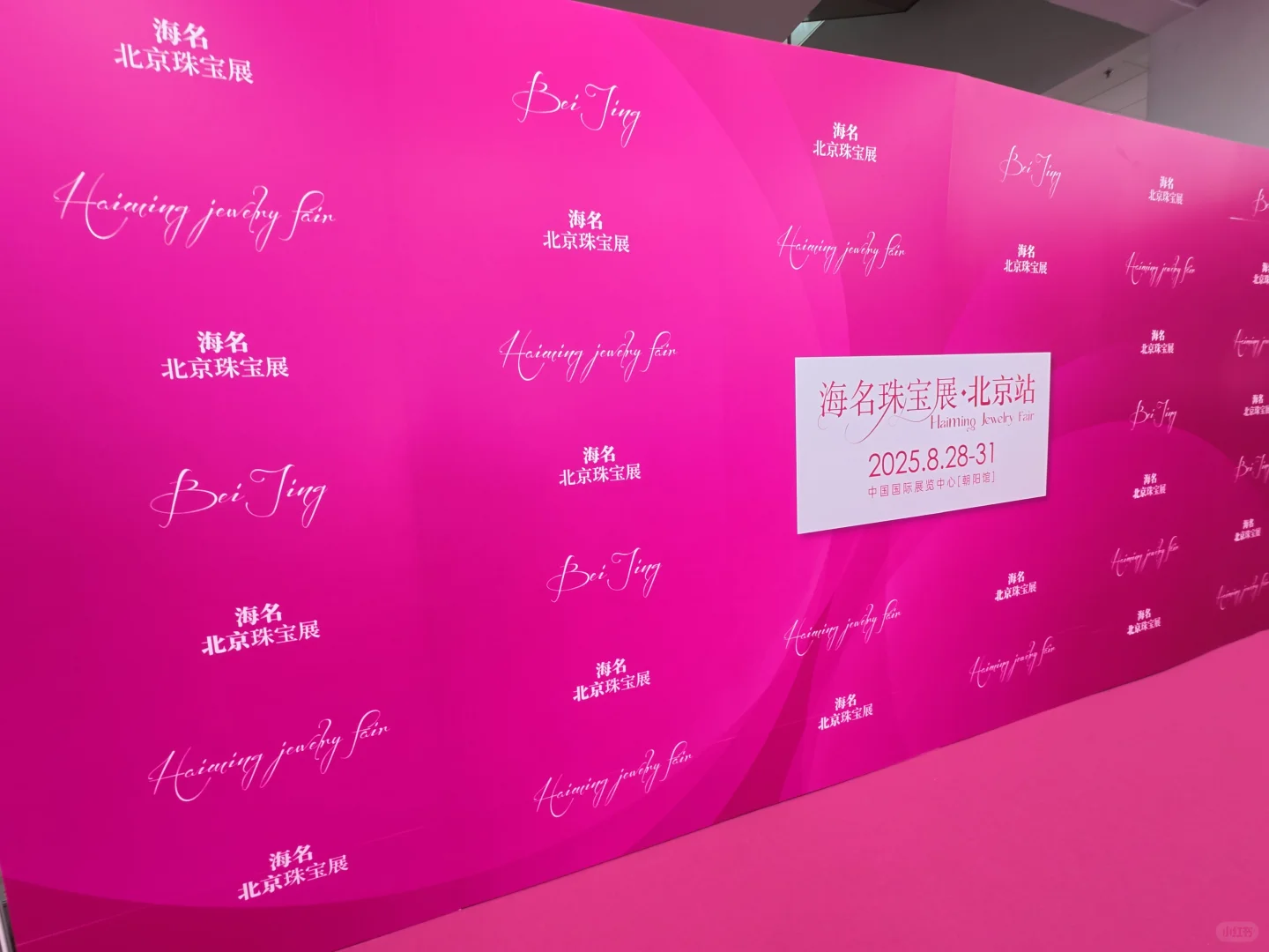 ?2025北京（秋季）国际璀璨珠宝展览会