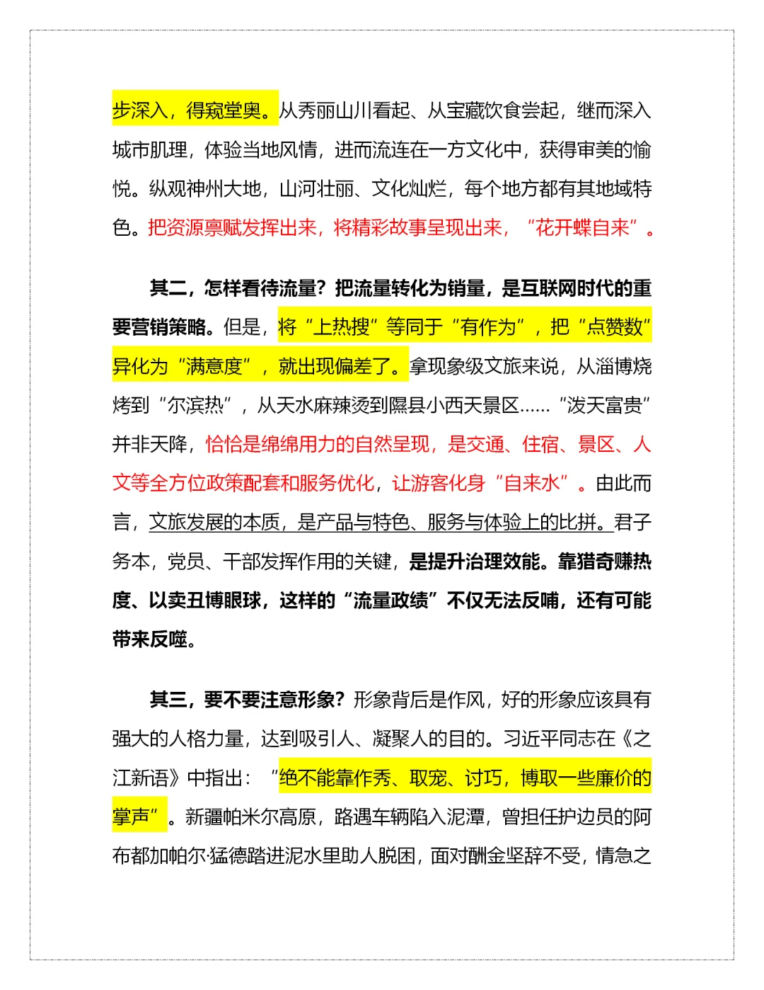 文旅推介须把握好“度”