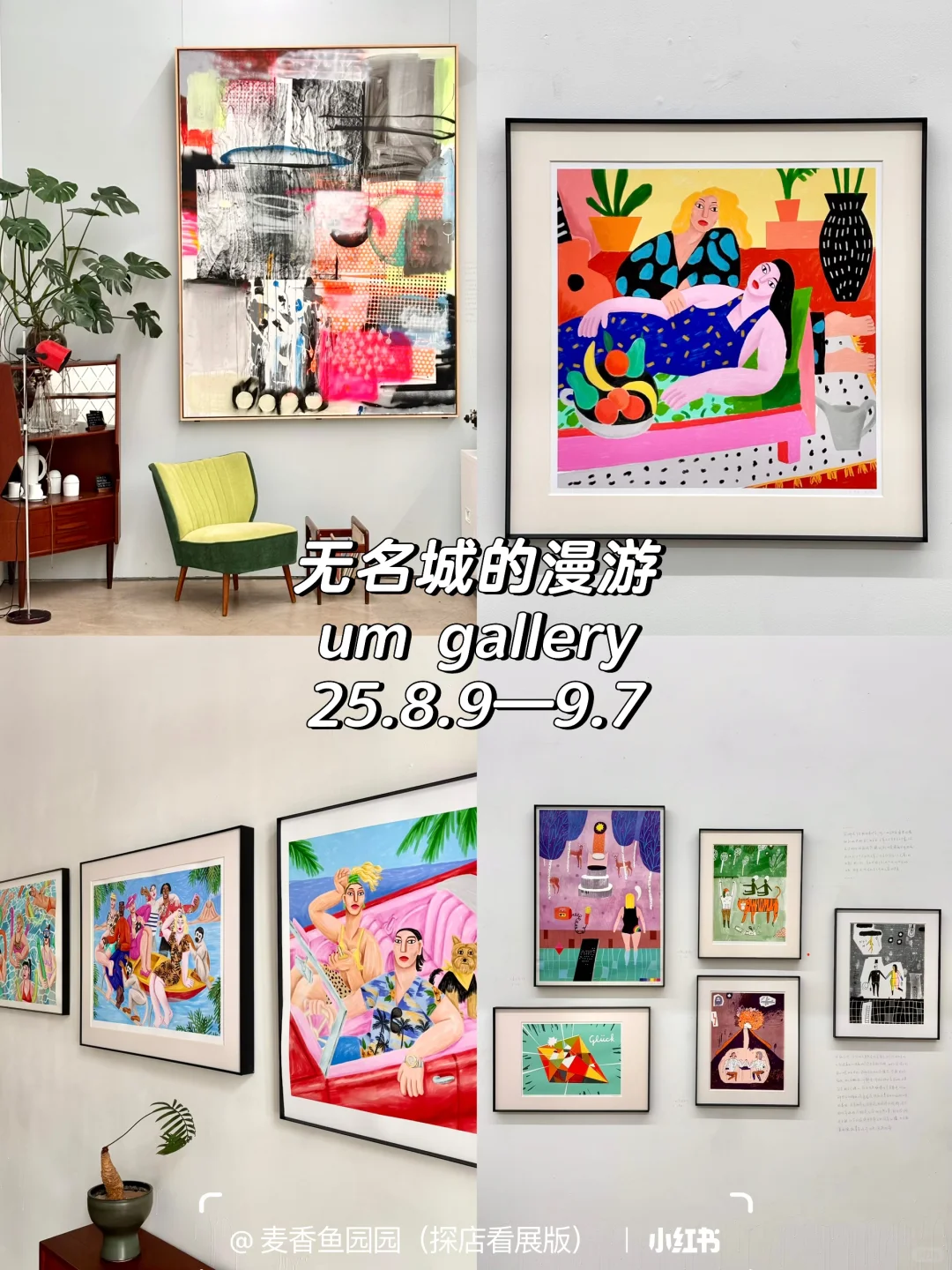 798艺术区8、9月免费展合集提前更啦❗️20多个